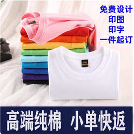 纯棉儿童T恤定制logo印字白色短袖印照片亲子装幼儿园学生班服DIY