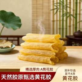 深海黄花胶鱼肚干货100头滋补品花胶筒海味超A干货产地现货供应品