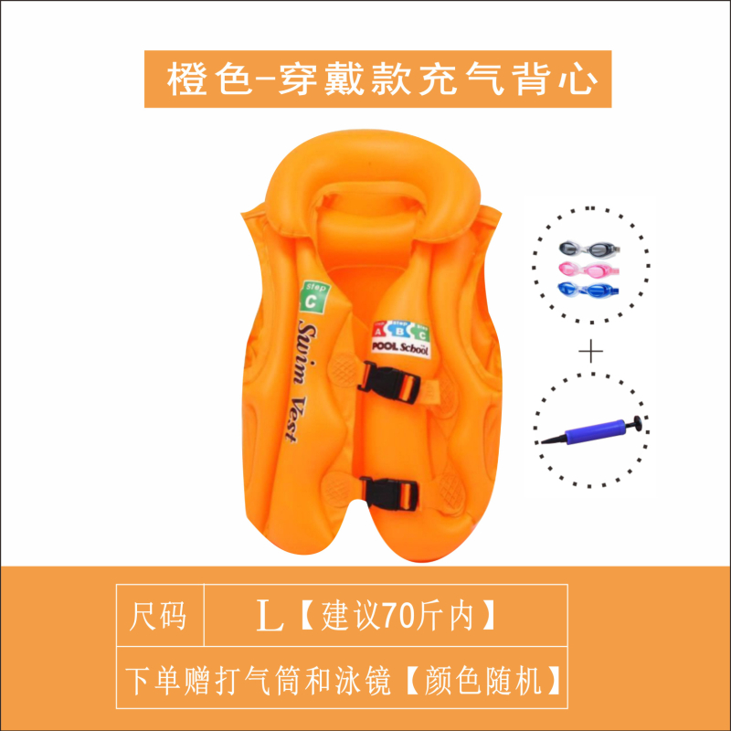 오렌지 부력 슈트 사이즈 L + 펌프 + 수영 고글 (권장 35kg 이내)