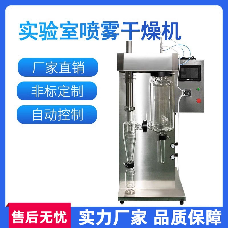 Лабораторная небольшая распылительная сушилка сушильная башня из нержавеющей стали центробежная роторная распылительная сушилка