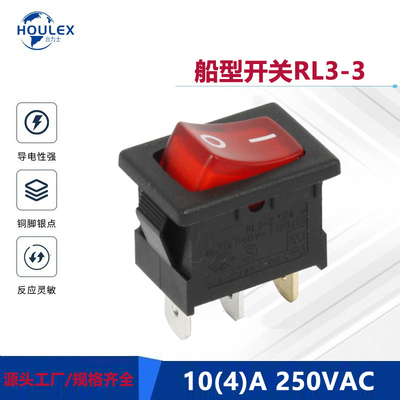 家用电器电源开关 21*15小尺寸 带灯翘版开关RLEIL RL3-3