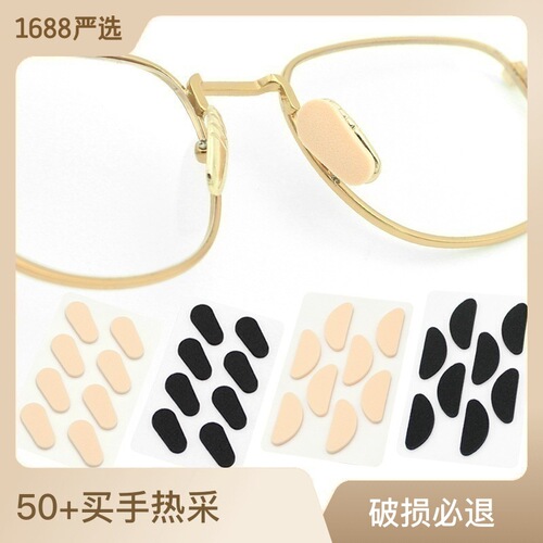 Glasses nose pads, EVA sponge pads, high nose pads, adhesive pressure-reducing marks, anti-makeup removal, anti-slip, heightening plate frame nose pads