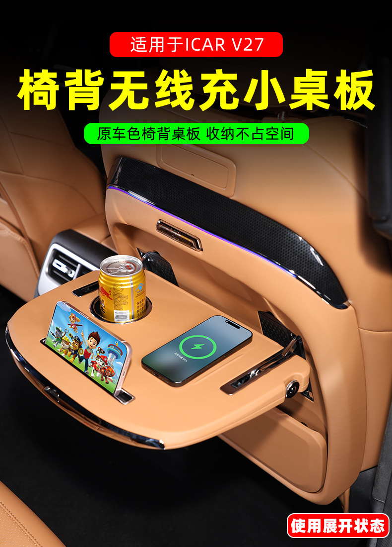 Suitable for Chery Icar V27 Small Table Board, Rear Seat Dining Tray, Small Table Board with Wireless Charging, Car Seat and Table V27 Modification Parts