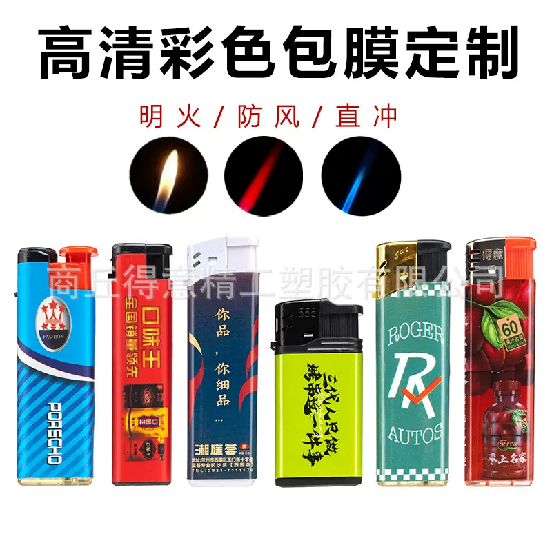 防风直冲广告打火机定制订做包画包膜明火一次性加厚防爆砂轮电子