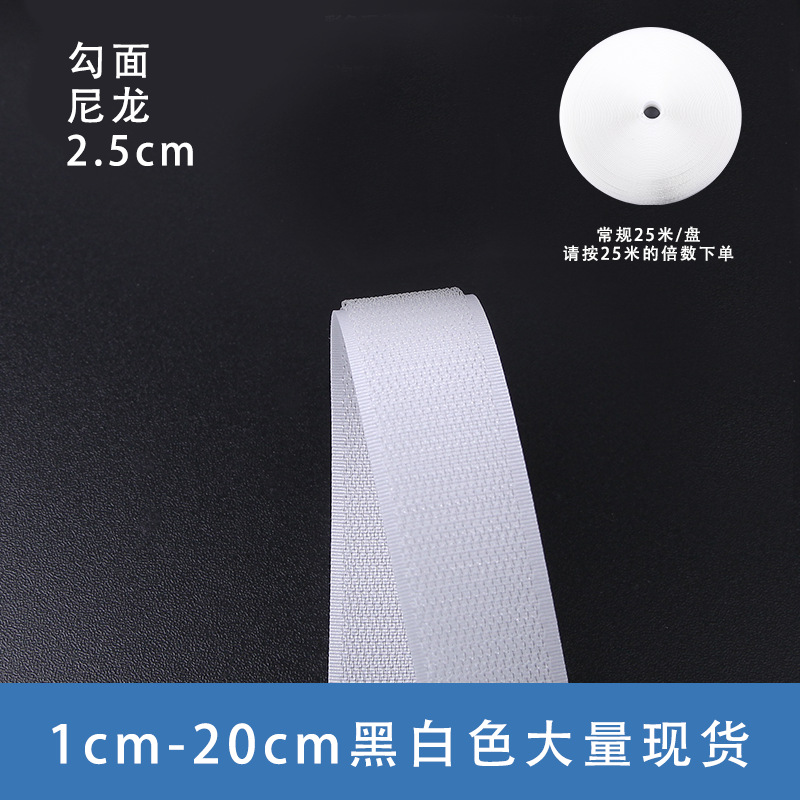 흰색 나일론 2.5CM 후크 표면 [사진은 25m회]