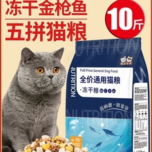 冻干猫粮10斤装成猫5kg幼猫生骨肉蓝猫营养发腮全价20大袋通用型