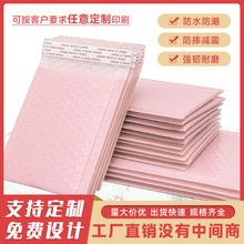粉色共挤膜气泡袋定制泡沫快递信封袋防水防震加厚打包快递打包袋