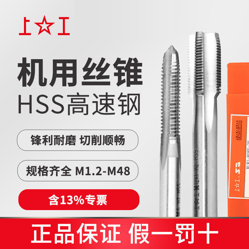 上工 SG左牙机攻高速钢机用丝锥丝攻M3-M39