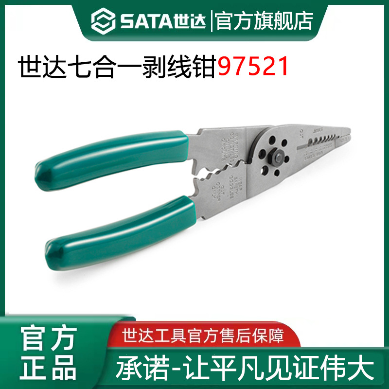 世达汽车专用剥线钳八寸多功能压接钳端子钳螺丝切断钳工具 97521