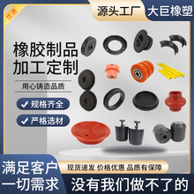 橡胶制品橡胶异形件橡胶密封件非标件减震器橡胶零部件硅橡胶配件