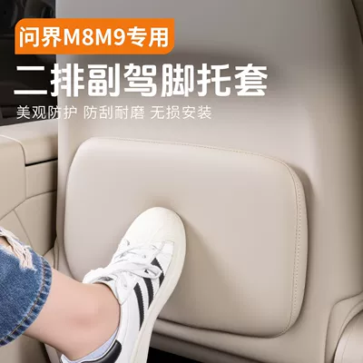 Wenjie M8/M9 Second-Row Passenger Seat Back and Leg Rest Cover Car Seat Rear Anti-Kick Pad Car Interior Decoration Supplies