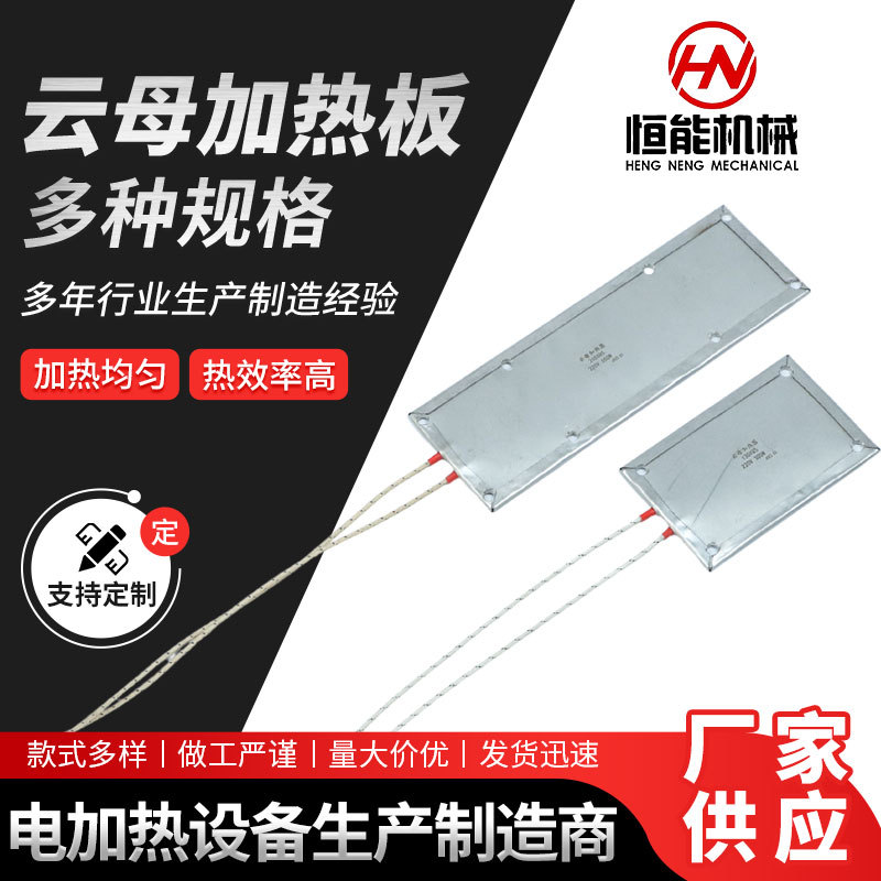 厂供批发云母发热片不锈钢高温电热片发热板工业不锈钢云母加热板