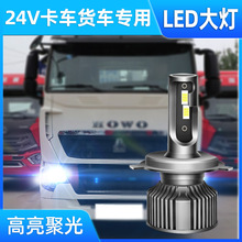 24V大货车专用LED大灯宽电压LED车灯泡H7 H1 H3 H4 H13 9004 9007