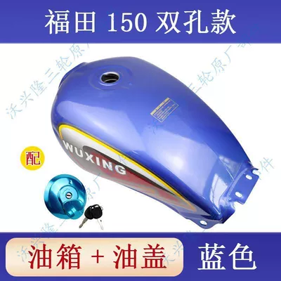 Tank for Tricycle Motorcycle, Fuel tank - foton-fuel-tank-double-hole-blue-one-cover