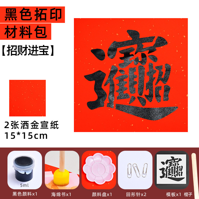 手工diy镂空年画拓印版福字贴新年儿童幼儿园亲子元旦暖场材料包|undefined