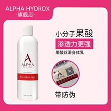 美国alpha hydrox阿尔法果酸身体乳340g