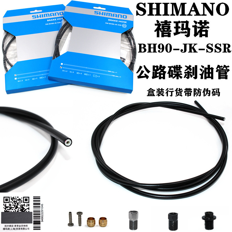 Shimano Bh90 Da 9120 9170 9180 Boxed Licensed Road Bike Oil Disc Brake Oil Pipe