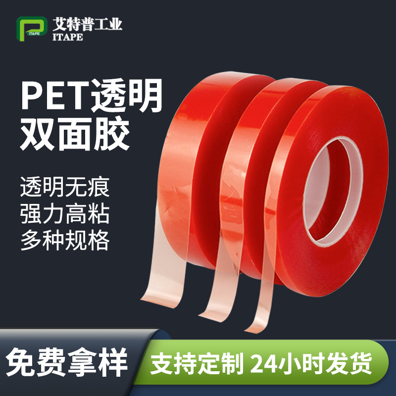 PET透明双面背胶耐温广告铭牌透明双面胶触摸屏电池组pet双面胶带