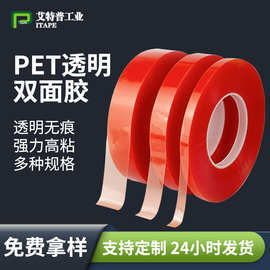 PET透明双面背胶耐温广告铭牌透明双面胶触摸屏电池组pet双面胶带