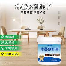 家具修补膏补破损填缝补木门划痕钉眼腻子木门翻新油漆木地板修复
