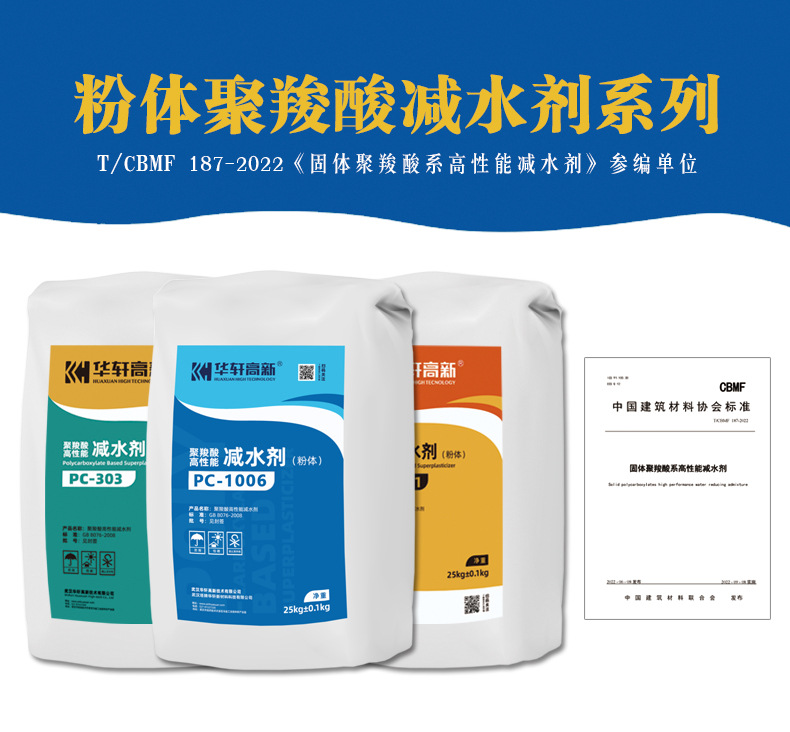 粉体减水剂(PC-1006)商品详情2026.3_02.jp