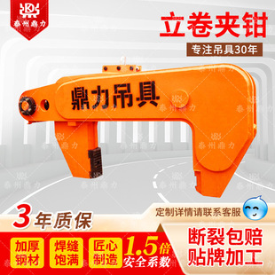 Manufacturer Customized Vertical Roll Spreader, Roll Plate Spreader, Steel Roll Vertical Lifting Hook, Lifting Clamp, Reversible Lifting Vertical Roll Clamp