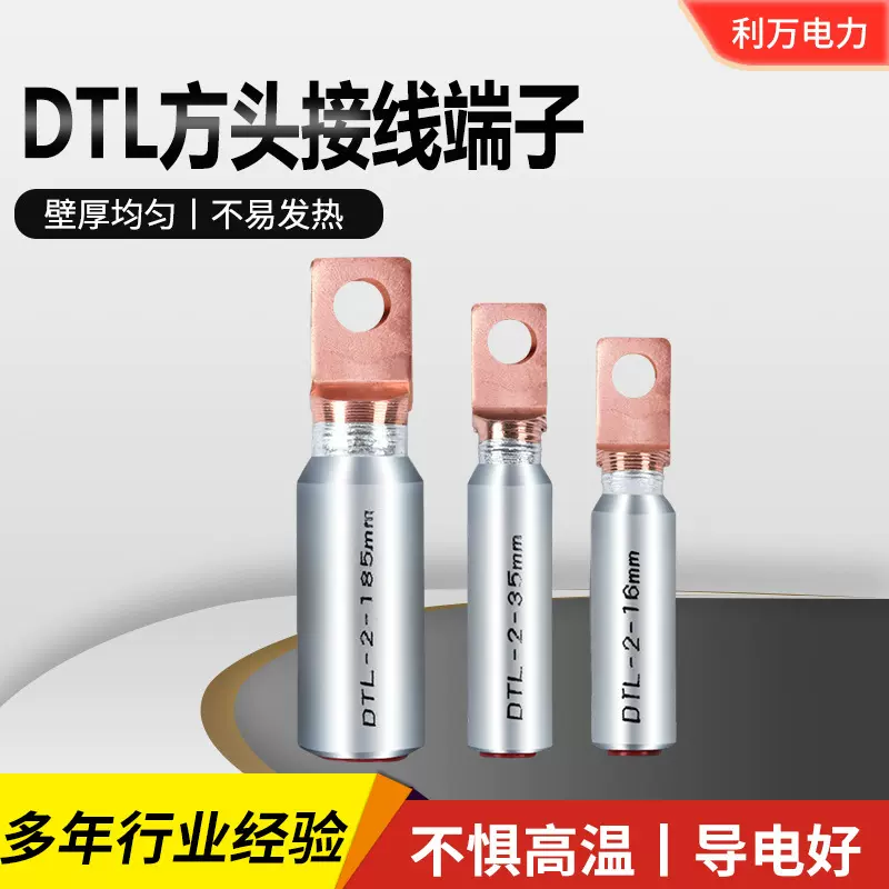 现货方头铜铝鼻子DTL-2方头铝合金线鼻子空开断路器铜铝接线端子