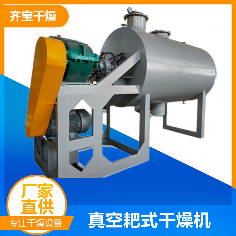 热敏性物料耙式干燥机 医药中间体低温真空耙式干燥机 浆糊烘干机