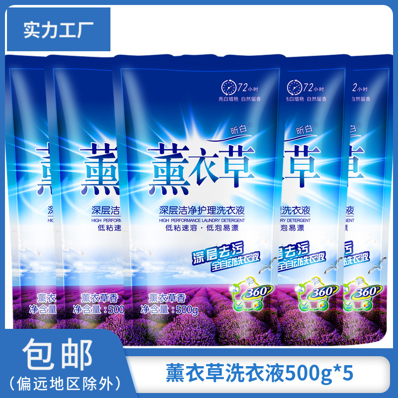 Laundry liquid wholesale postage 500g bags of laundry liquid a generation of manufacturers lavender incense stall shop anchor