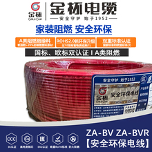 金杯電線ZA BV/BVR1.5/2.5/4/6平方單芯多股硬線軟線銅芯線家裝線