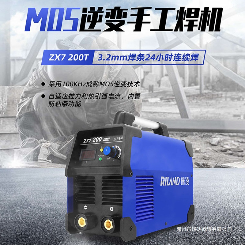 瑞凌电焊机ZX7-200T轻工业220V便携式逆变直流手提式家用电焊机