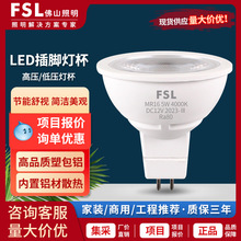 FSL佛山照明 led灯杯12V射灯插脚GU5.3高压COB灯杯MR16 节能高亮