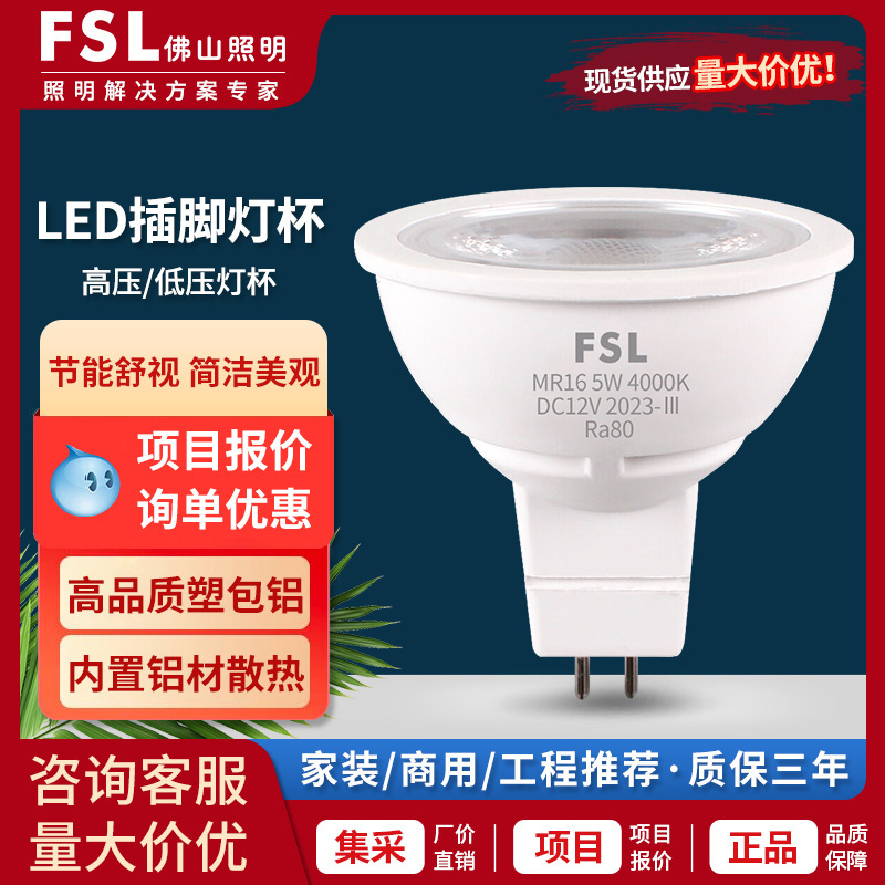 FSL Foshan Lighting led lamp Cup 12v spotlight pin GU5.3 high voltage COB lamp Cup MR16 energy saving highlight