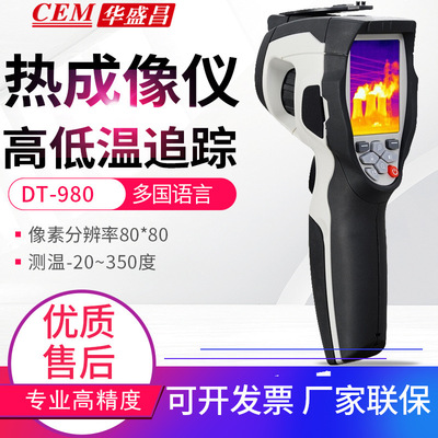CEM华盛昌红外热像仪DT-980/982H/9868S电力地暖通检修温度测试仪|ru