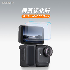 Sunnylife Insta360 GO Ultra钢化膜配件保护显示屏防爆高清贴膜