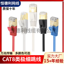 CAT.8 STP 跨境电商爆款极细圆网线柔性高速八类网络跳线