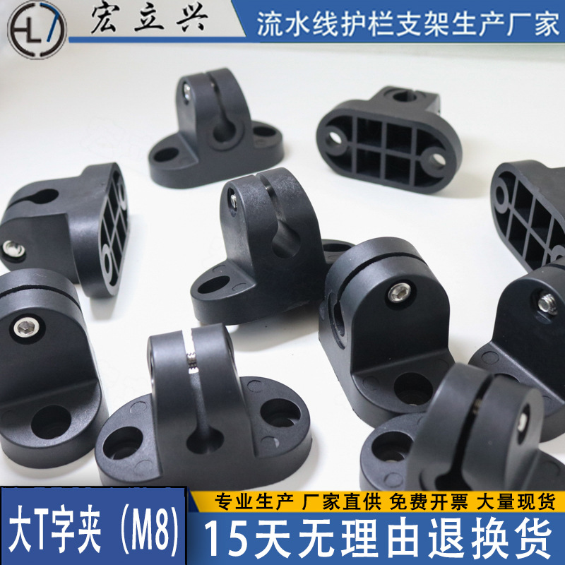 宏立兴大T字夹HS0015黑色尼龙T座蝶形大款支架支撑组合固定夹头M