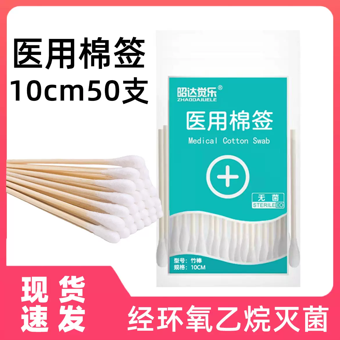 昭达觉乐棉签一次性棉棒化妆纹绣赠礼品单头脱脂棉伤口护理
