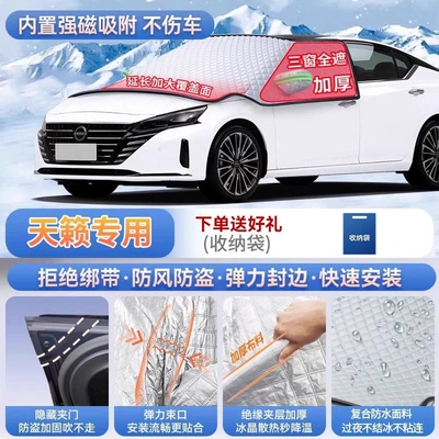 models: front windshield frost cover – Car snow shield - specifically-for-tianlai-magnetic-strap-free-design-extra-thick-and-padded-frost-resistant-and-ice-free