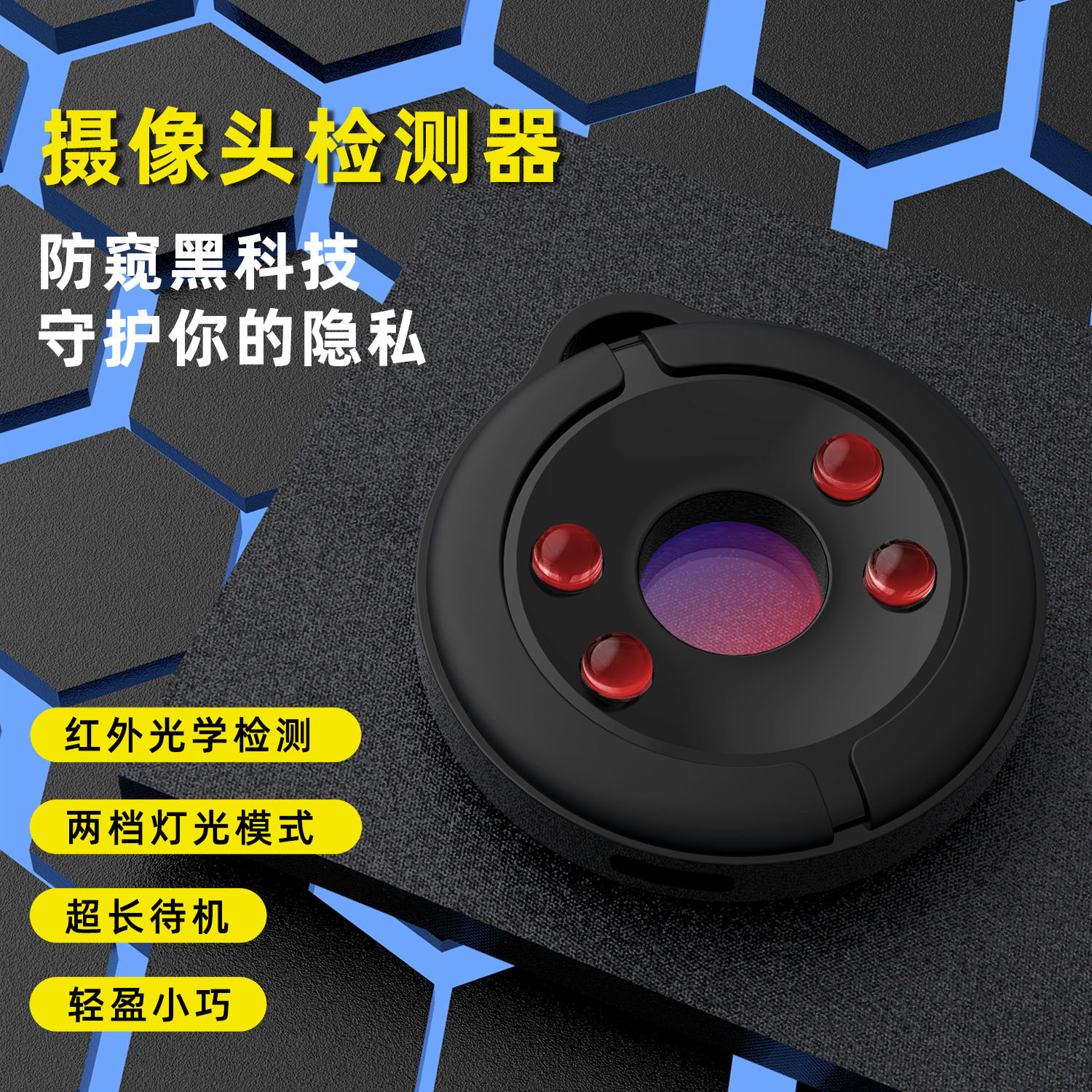 新款摄像头检测器多功能红外线探测器智能摄像头防偷拍防窥检测仪