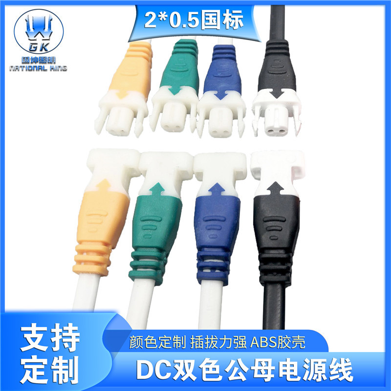 欧规电源线公母DC线led面板灯国标欧规插头线直流线缆耐高温80度