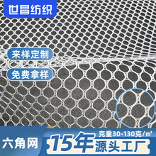 涤纶经编针织网眼布 蜂窝状箱包洗衣收纳袋面料 护栏网布批发