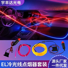 EL冷光片;其他冷光源;其他汽车内饰