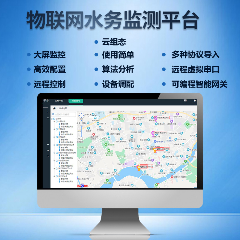 定制物联网水务监测平台城市河道水位监测预警系统智慧水质监测