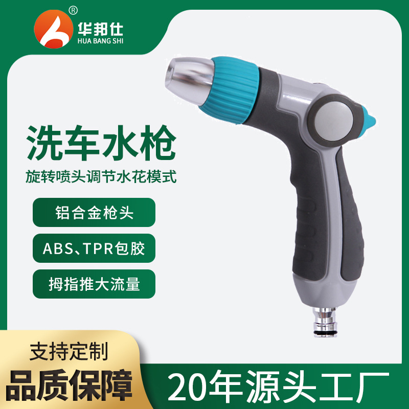 厂家供应高压洗车水枪家用浇花刷车园林工具 单功能洗车水枪