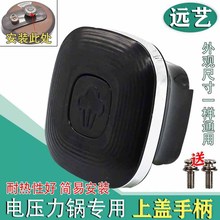 包邮电压力锅开盖手柄锅盖旋转把手Y-60C19/Y-50C19/Y-50C810全新