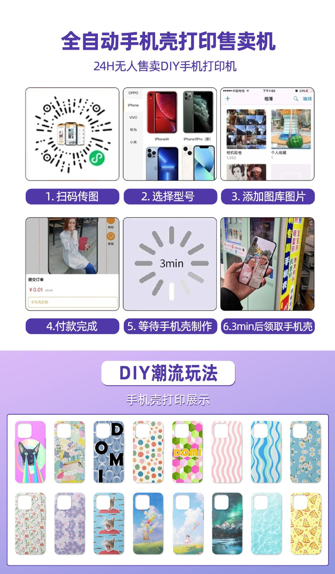 川博手机壳售卖机详情_05