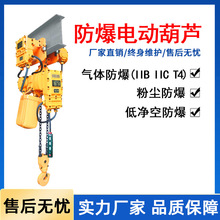 环链防爆电动葫芦220v380v葫芦提升机1吨2吨3吨5吨10吨防爆葫芦吊