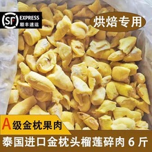 榴莲肉冷冻金枕头速冻碎鲜无核3碎肉商用果泥包邮速卖通独立站