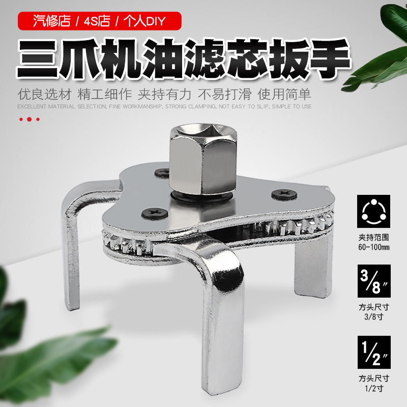 可调正反机油滤清器扳手三爪换机油格滤芯拆装滤清球头扳手工具